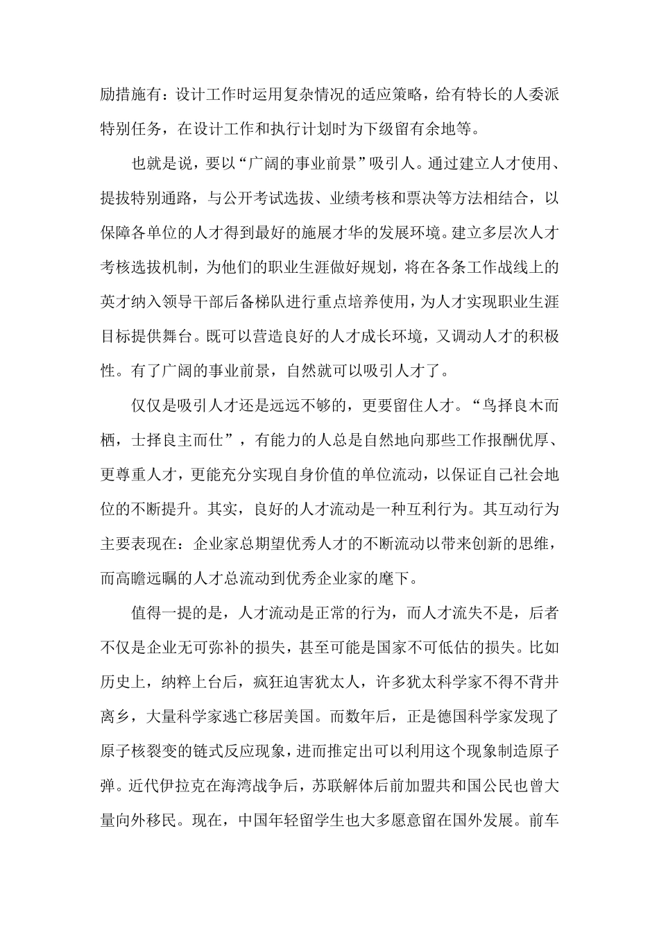 如何吸引人才_第3页