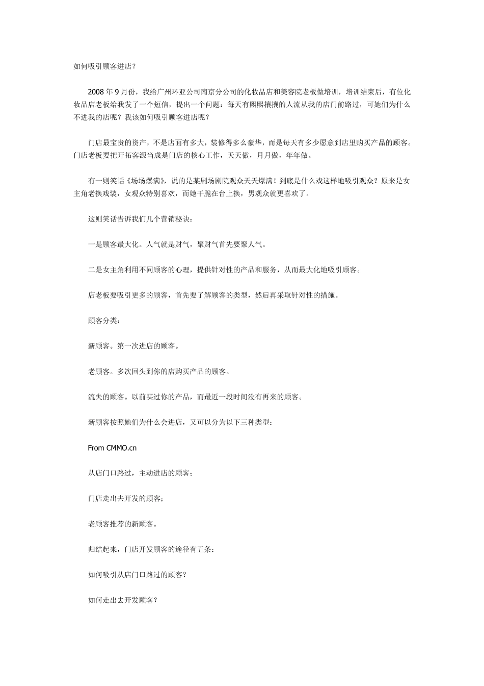 如何吸引顾客进店_第1页