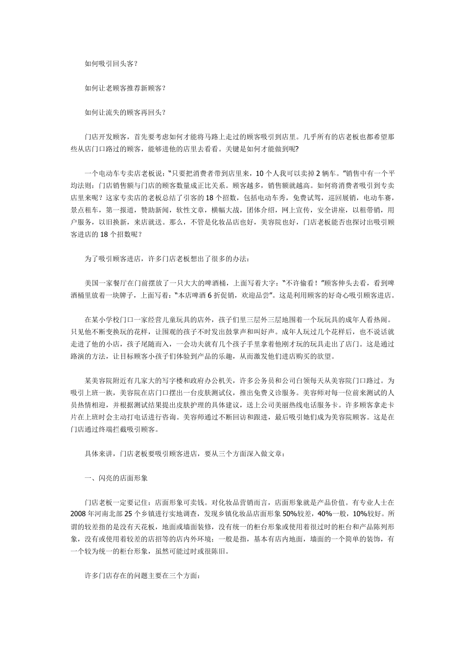 如何吸引顾客进店_第2页