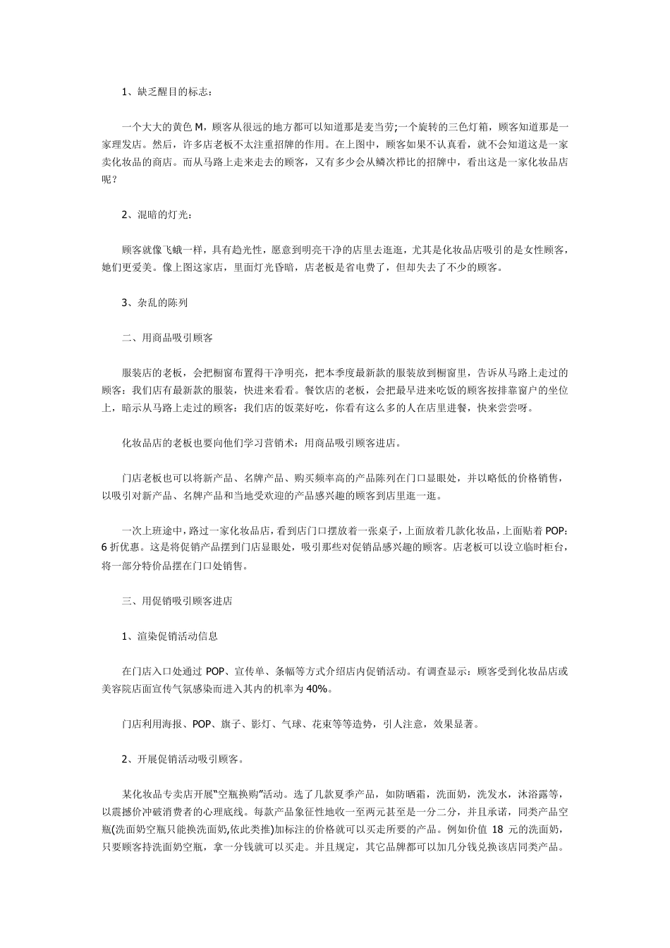 如何吸引顾客进店_第3页