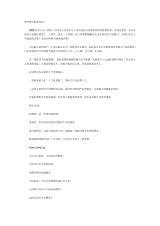 如何吸引顾客进店