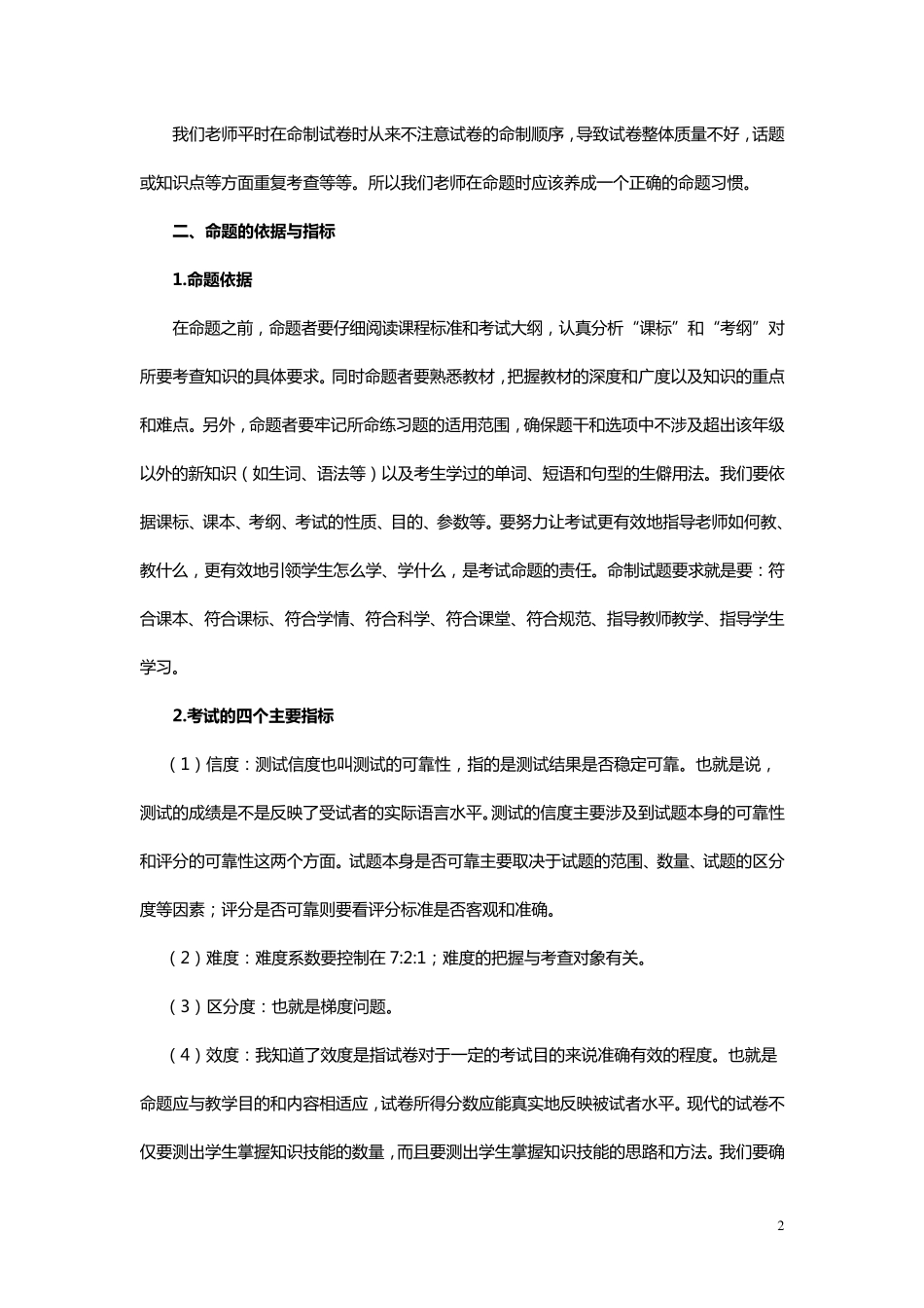 如何命制好初中英语试卷_第2页