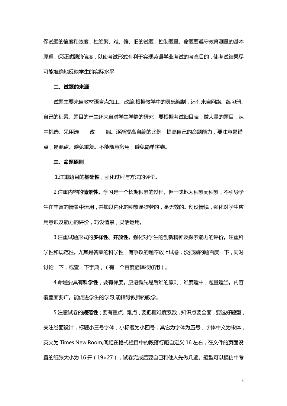 如何命制好初中英语试卷_第3页