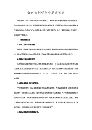 如何命制好初中英语试卷