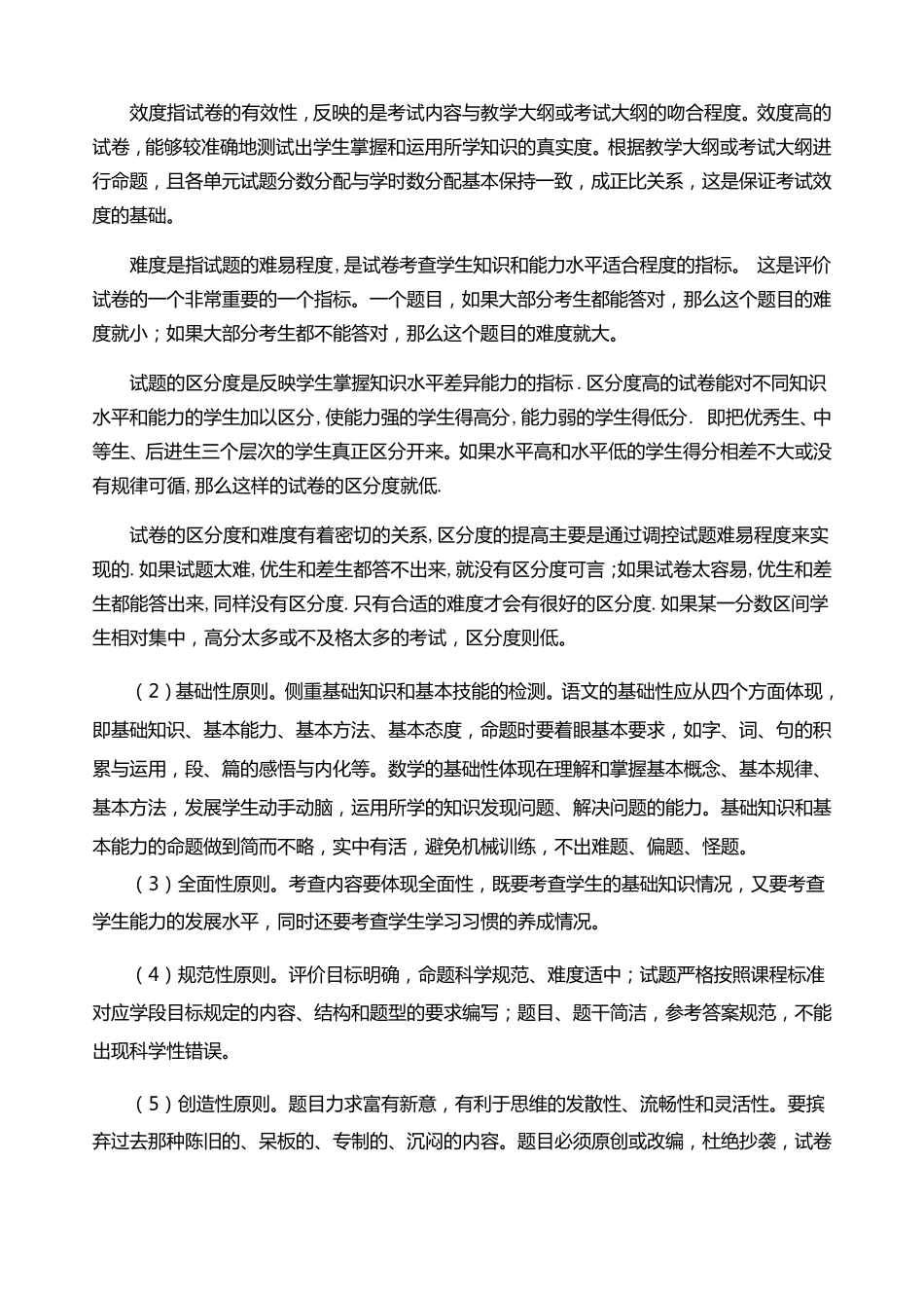 如何命题及写试卷分析_第2页