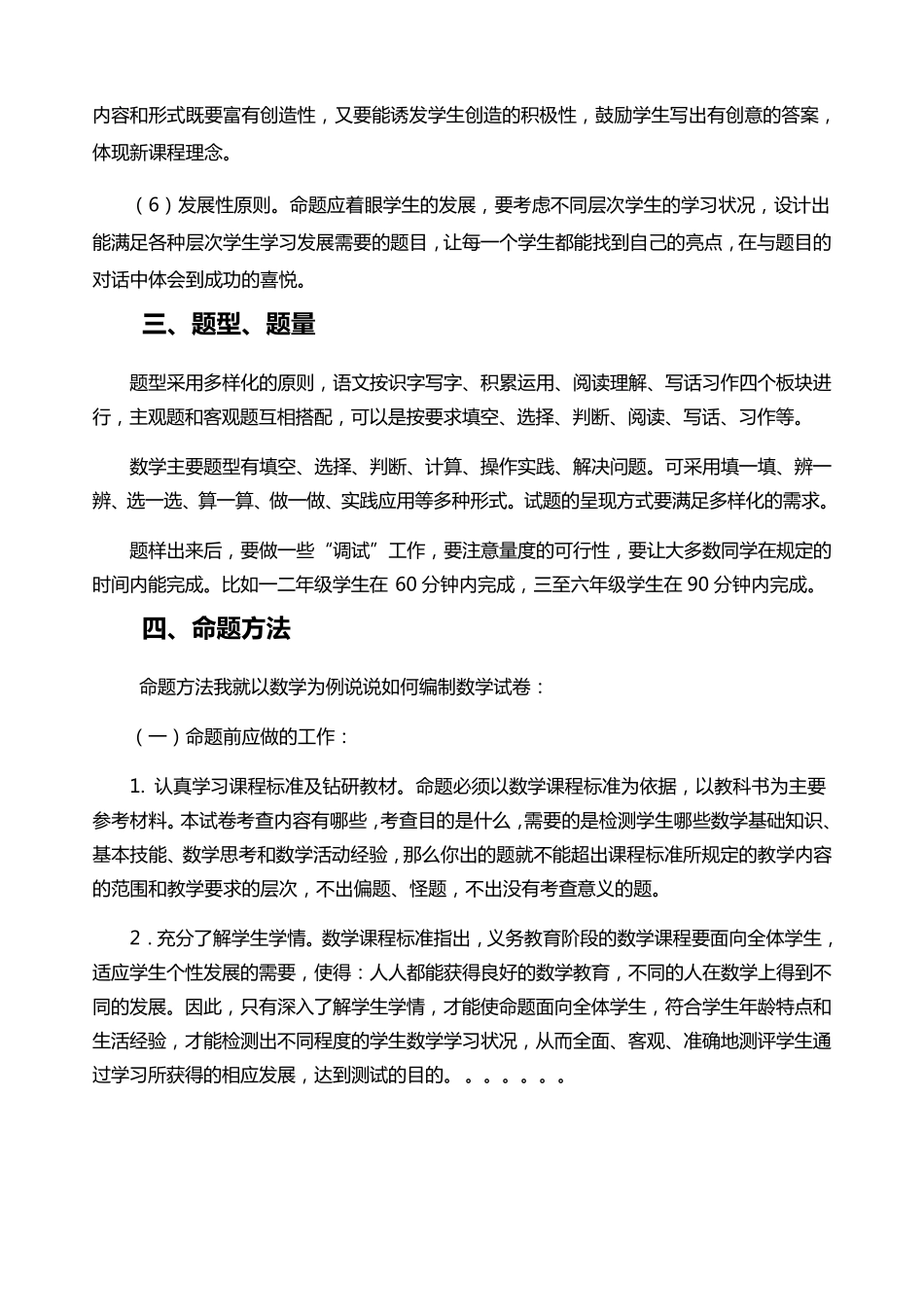 如何命题及写试卷分析_第3页