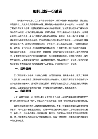 如何命题及写试卷分析