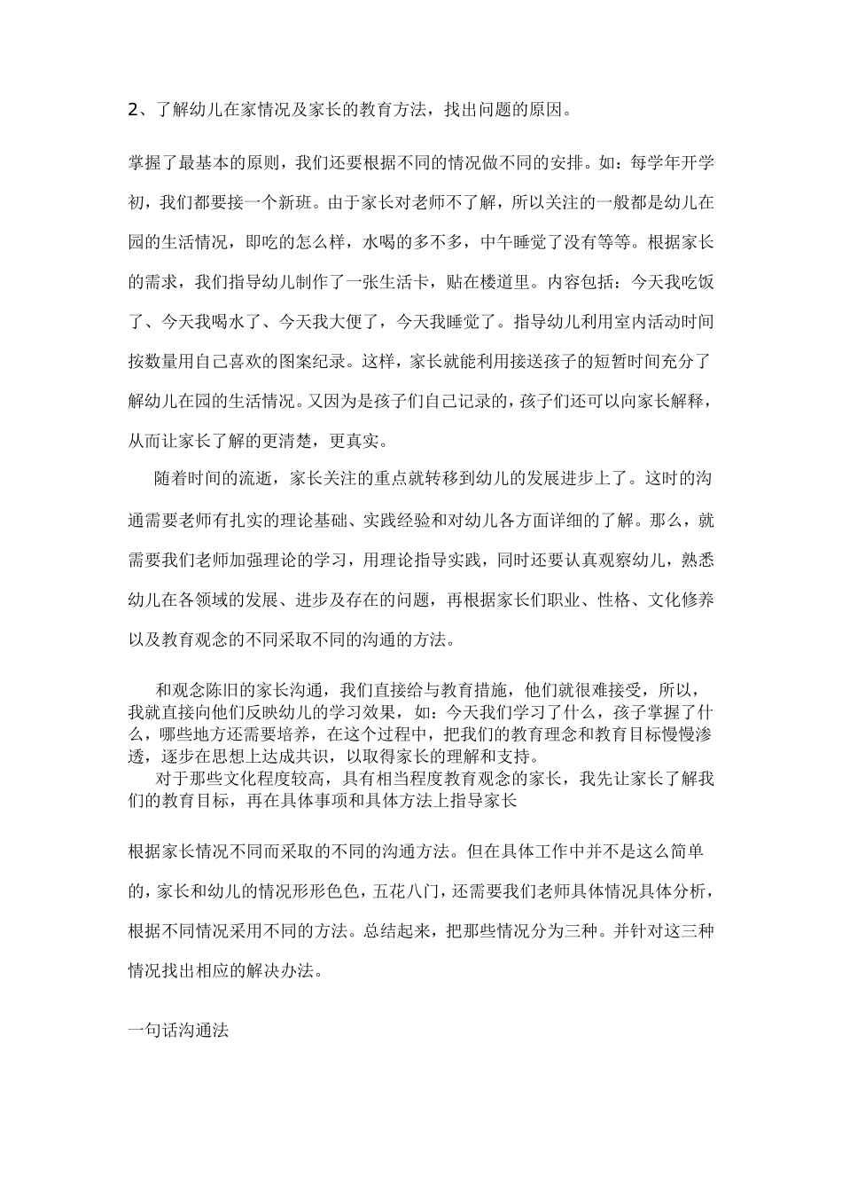 如何和家长沟通以及和家长沟通的技巧_第2页