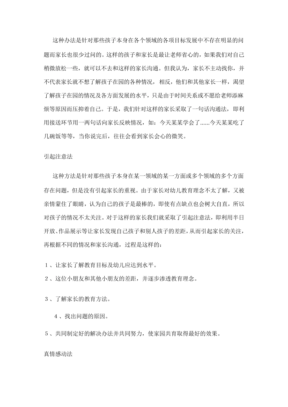 如何和家长沟通以及和家长沟通的技巧_第3页