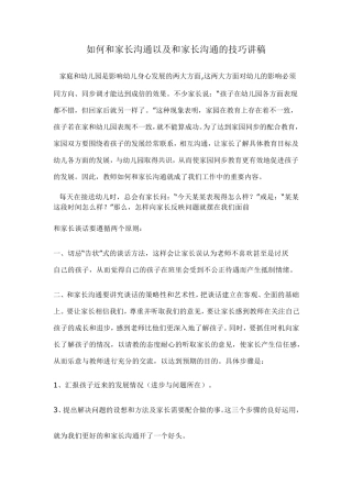 如何和家长沟通以及和家长沟通的技巧