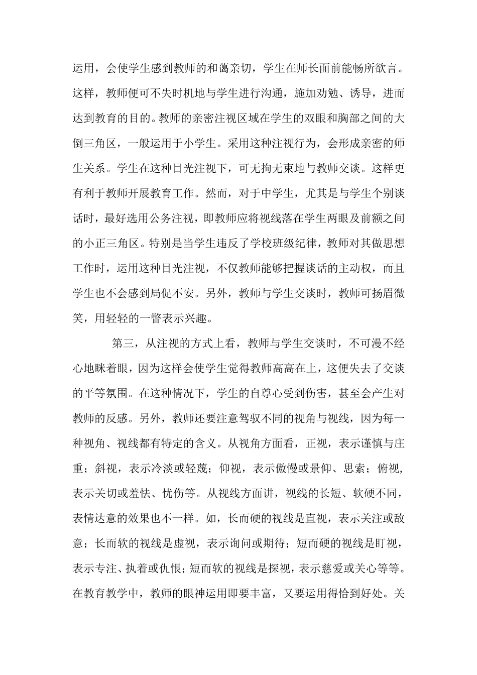 如何和学生进行眼神的沟通_第2页