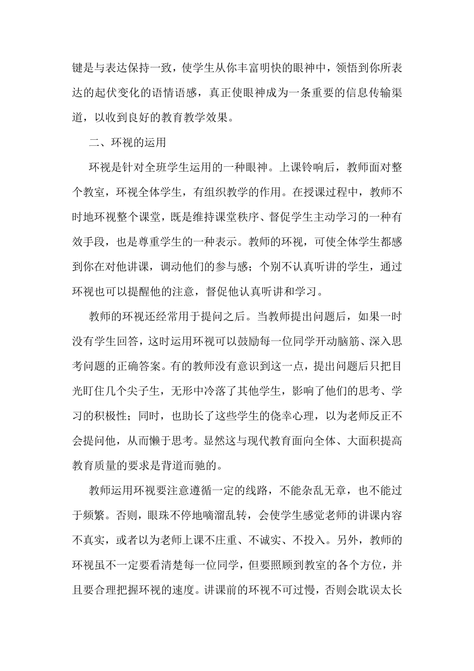 如何和学生进行眼神的沟通_第3页