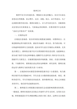 如何和学生进行眼神的沟通