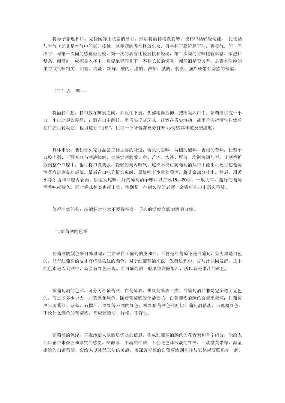 如何品尝红酒_第2页