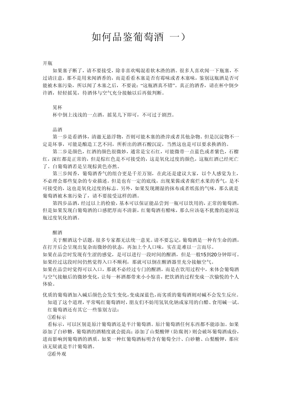 如何品鉴葡萄酒_第1页