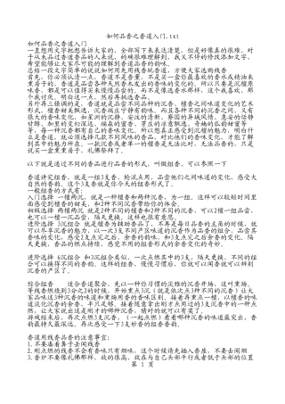 如何品香之香道入门.txt记事本