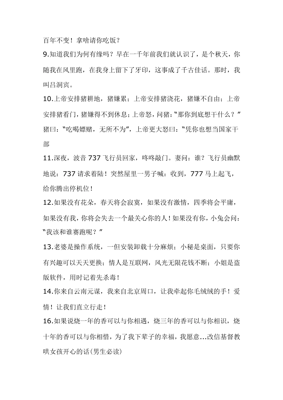 如何哄女孩子开心_第2页