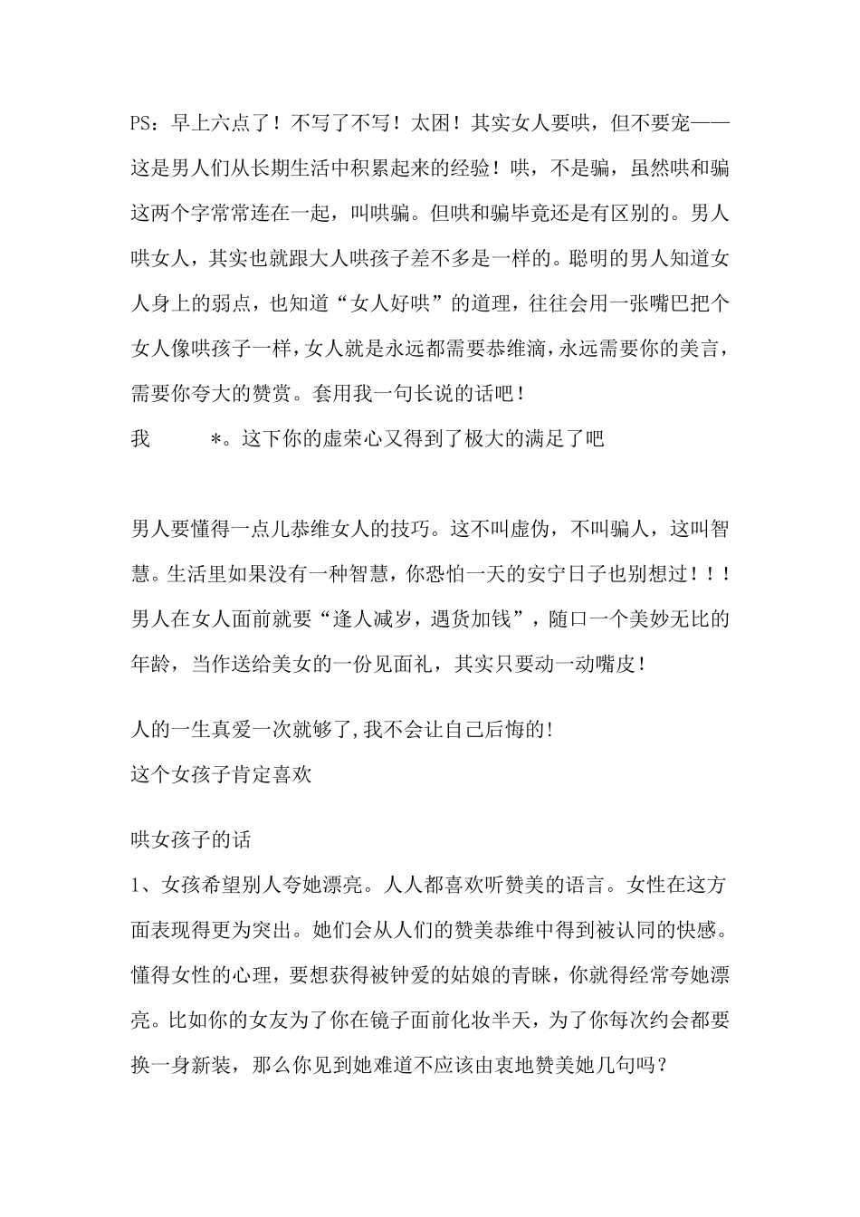 如何哄女孩子开心_第3页