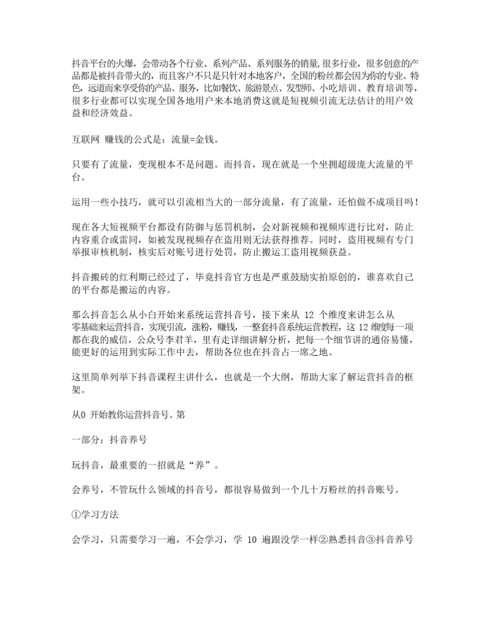 如何团队化运营抖音账号详细方案_第1页