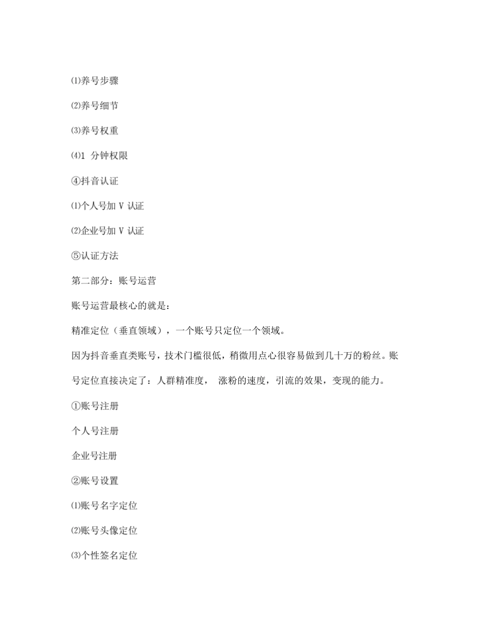 如何团队化运营抖音账号详细方案_第2页