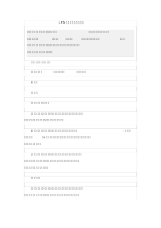 如何固定安装LED电子显示屏