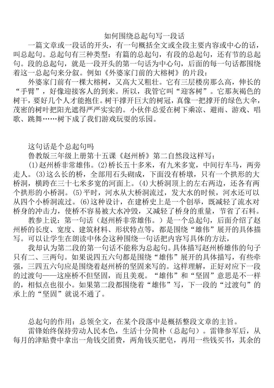 如何围绕总起句写一段话_第1页