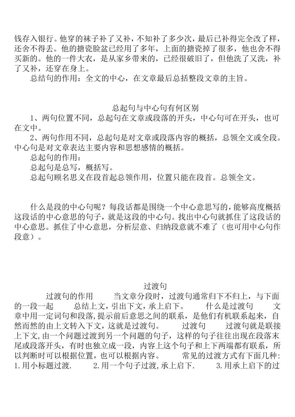 如何围绕总起句写一段话_第2页