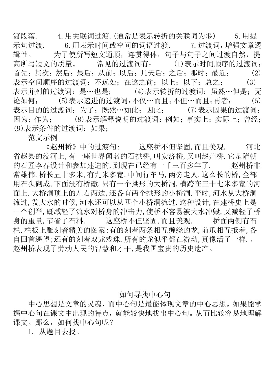 如何围绕总起句写一段话_第3页