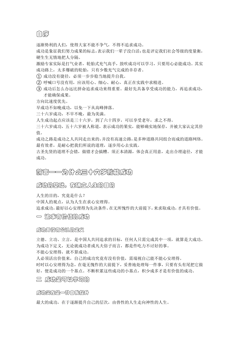 如何在36岁之前成功曾仕强_第1页