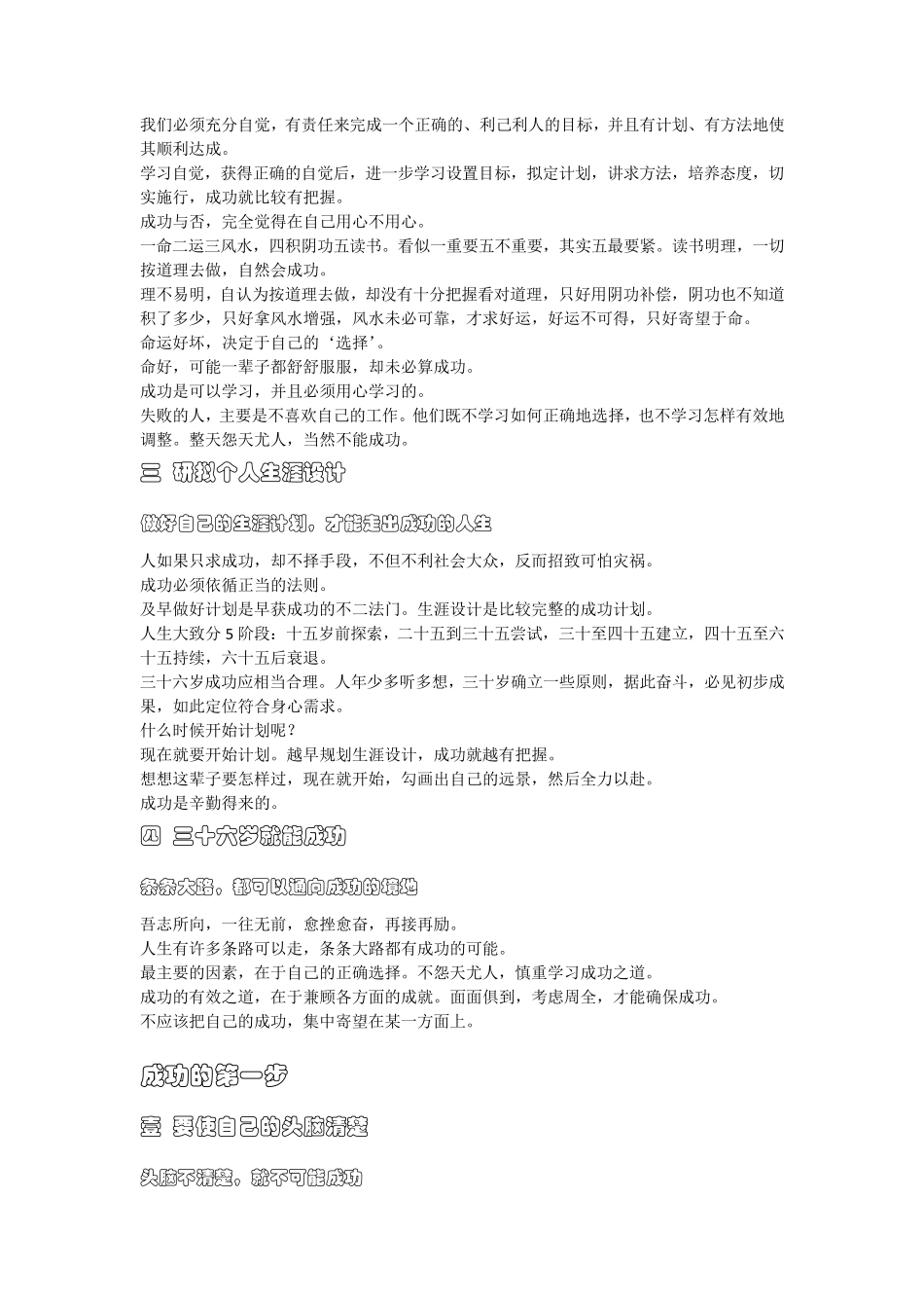 如何在36岁之前成功曾仕强_第2页