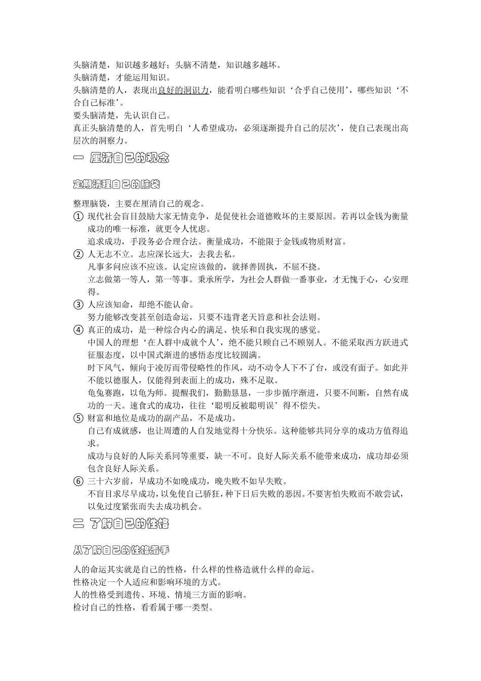 如何在36岁之前成功曾仕强_第3页