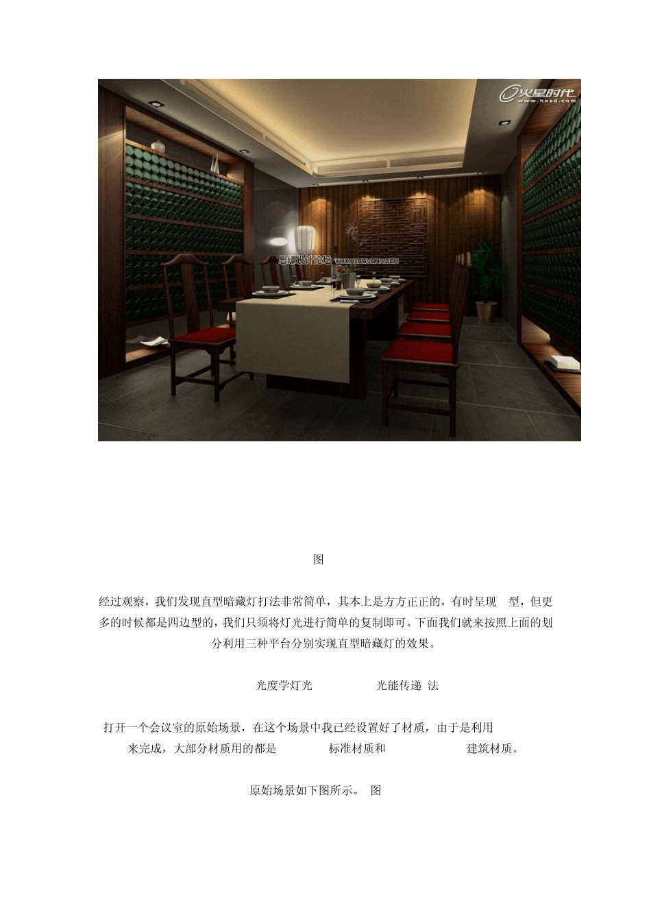 如何在3DMAX中打灯光_第3页