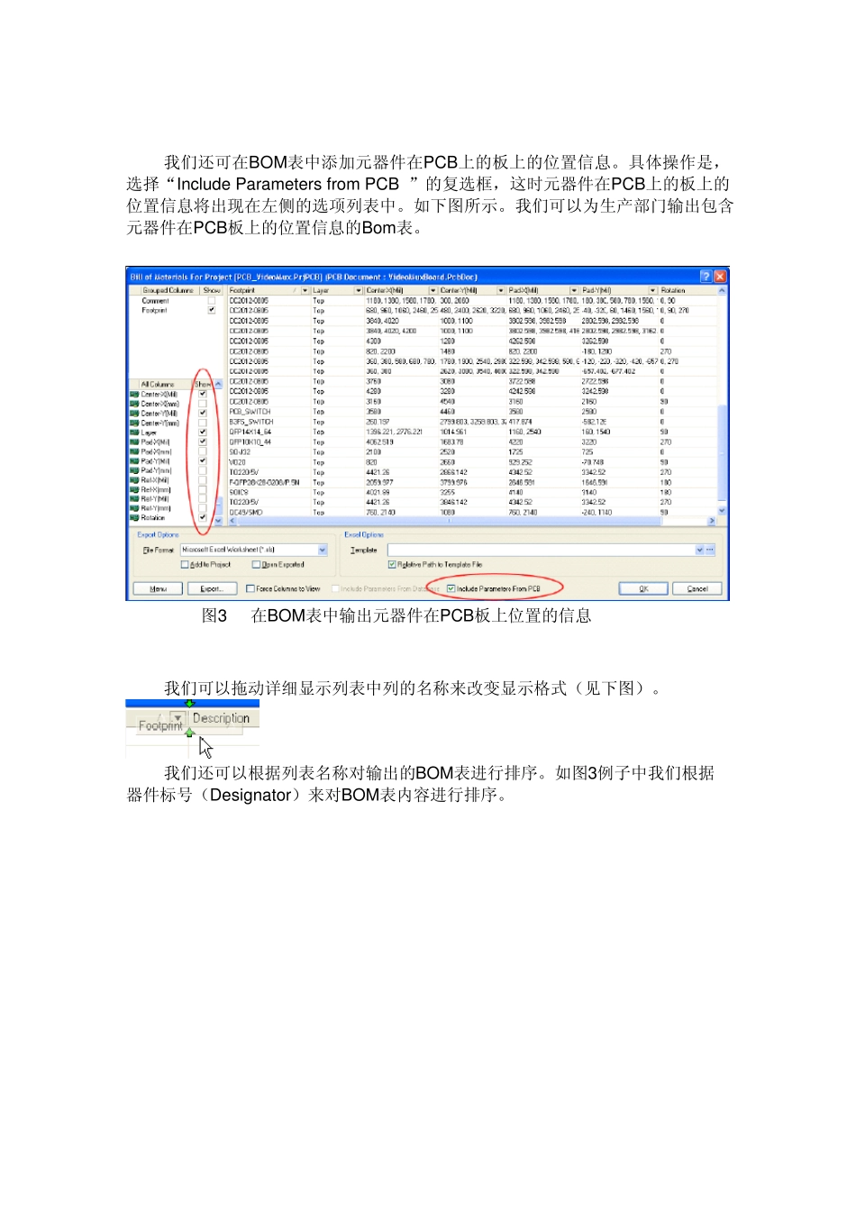 如何在AltiumDesigner中定制公司的元器件材料表(BOM)_第3页