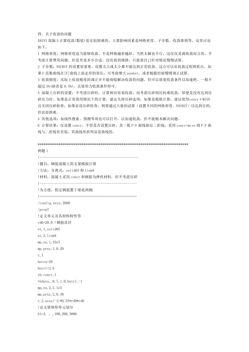 如何在ANSYS中模拟钢筋混凝土的计算模型_第2页