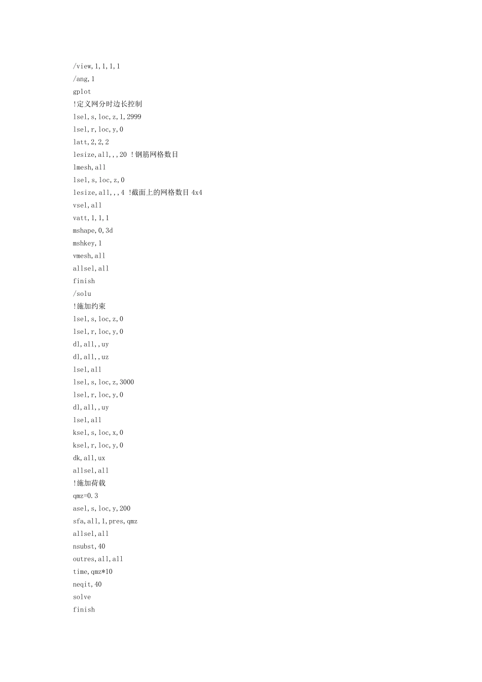 如何在ANSYS中模拟钢筋混凝土的计算模型_第3页