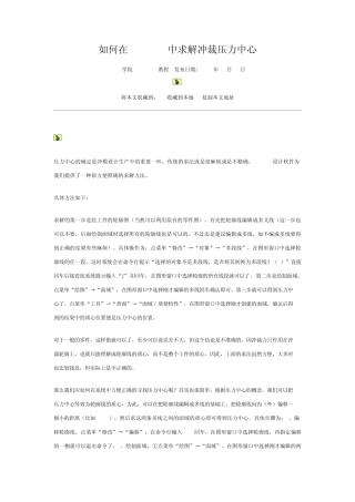 如何在AutoCAD中求解冲裁压力中心