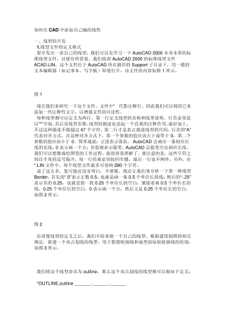 如何在CAD中添加自己编的线性