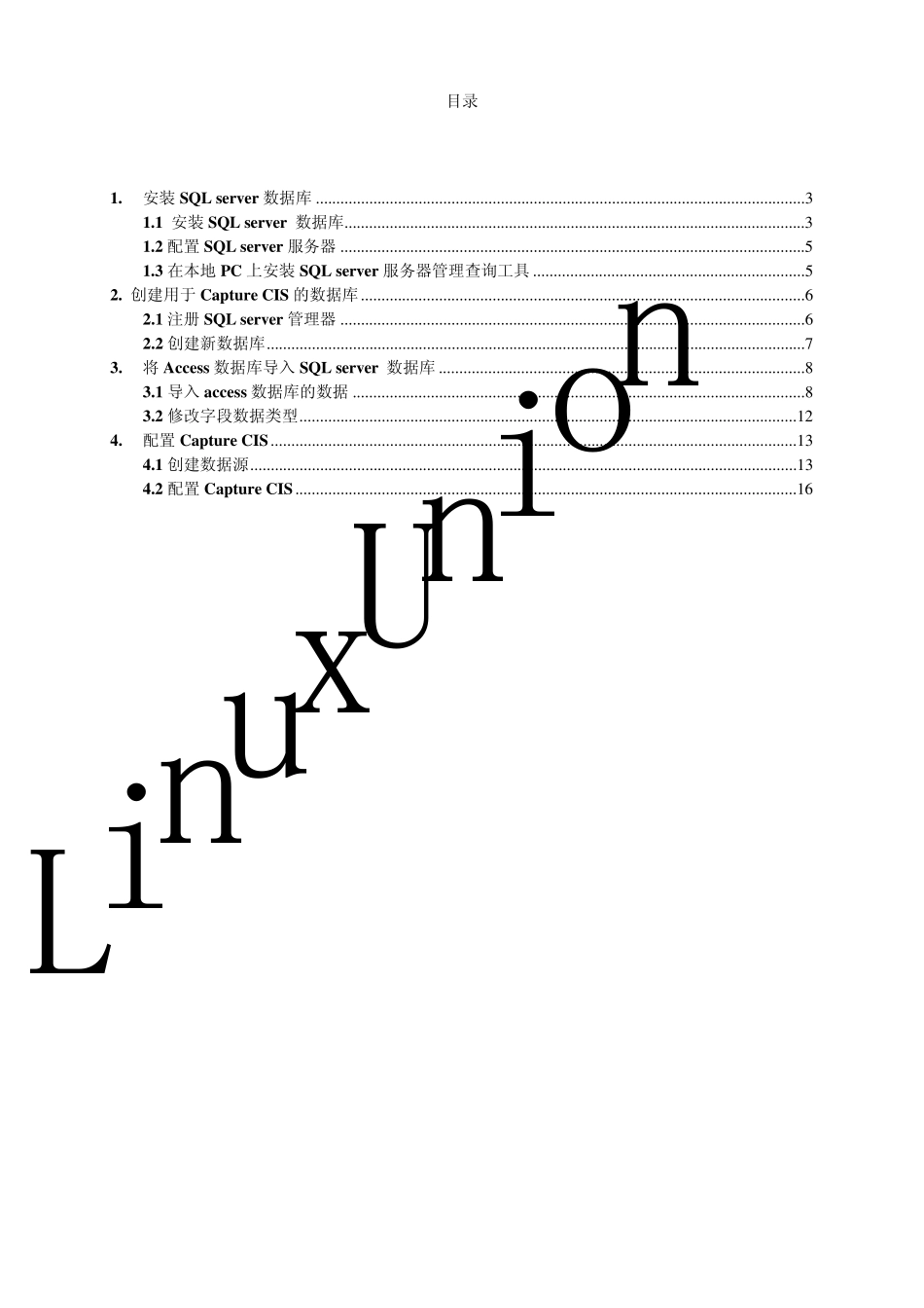 如何在CaptureCIS上配置SQLserver数据库_第2页