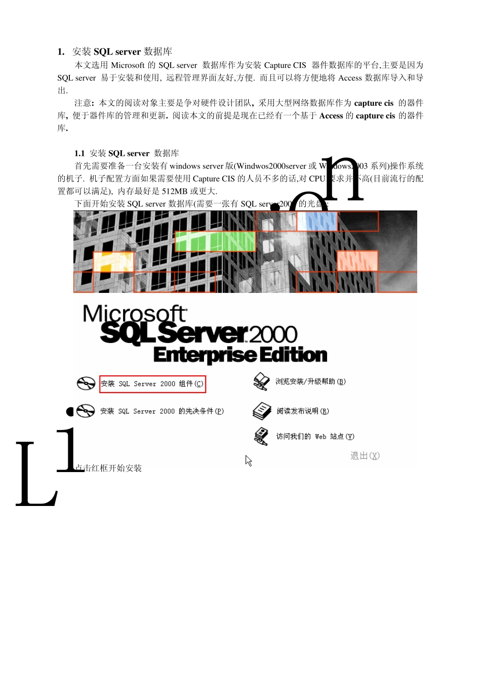 如何在CaptureCIS上配置SQLserver数据库_第3页