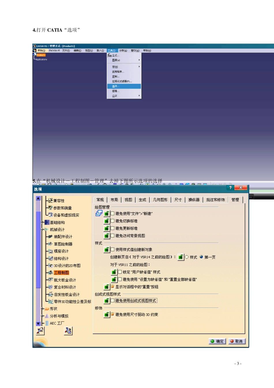 如何在CATIA工程图中建立坐标线_第3页