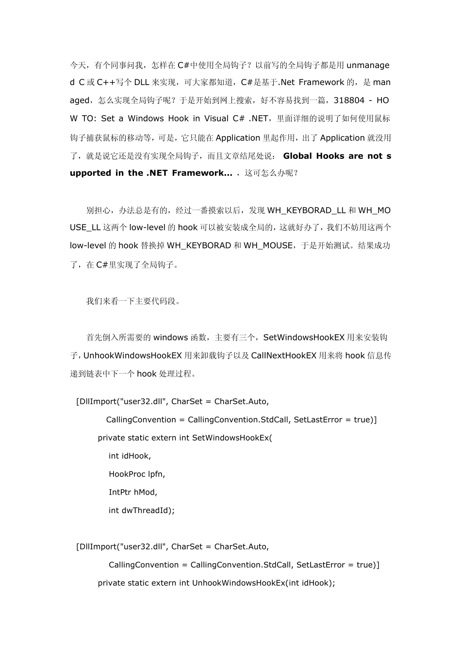 如何在C中使用全局鼠标、键盘Hook_第1页