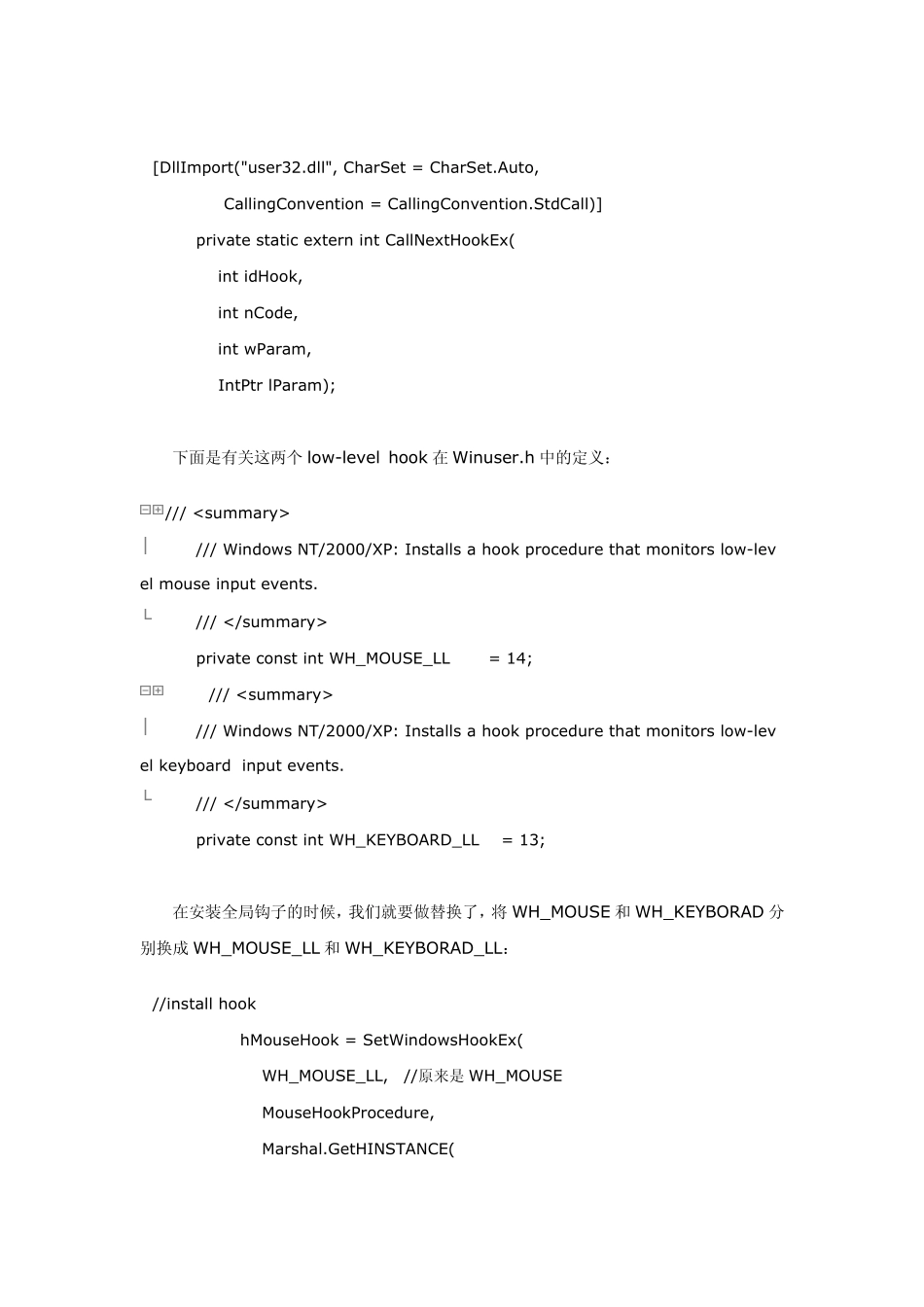 如何在C中使用全局鼠标、键盘Hook_第2页
