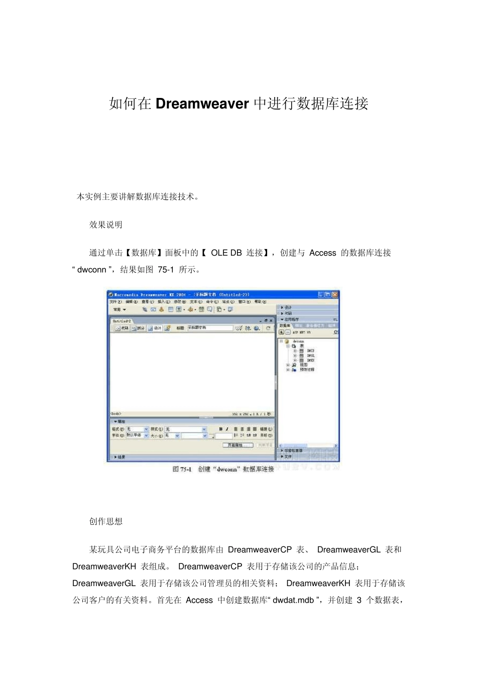 如何在Dreamweaver中进行数据库连接_第1页