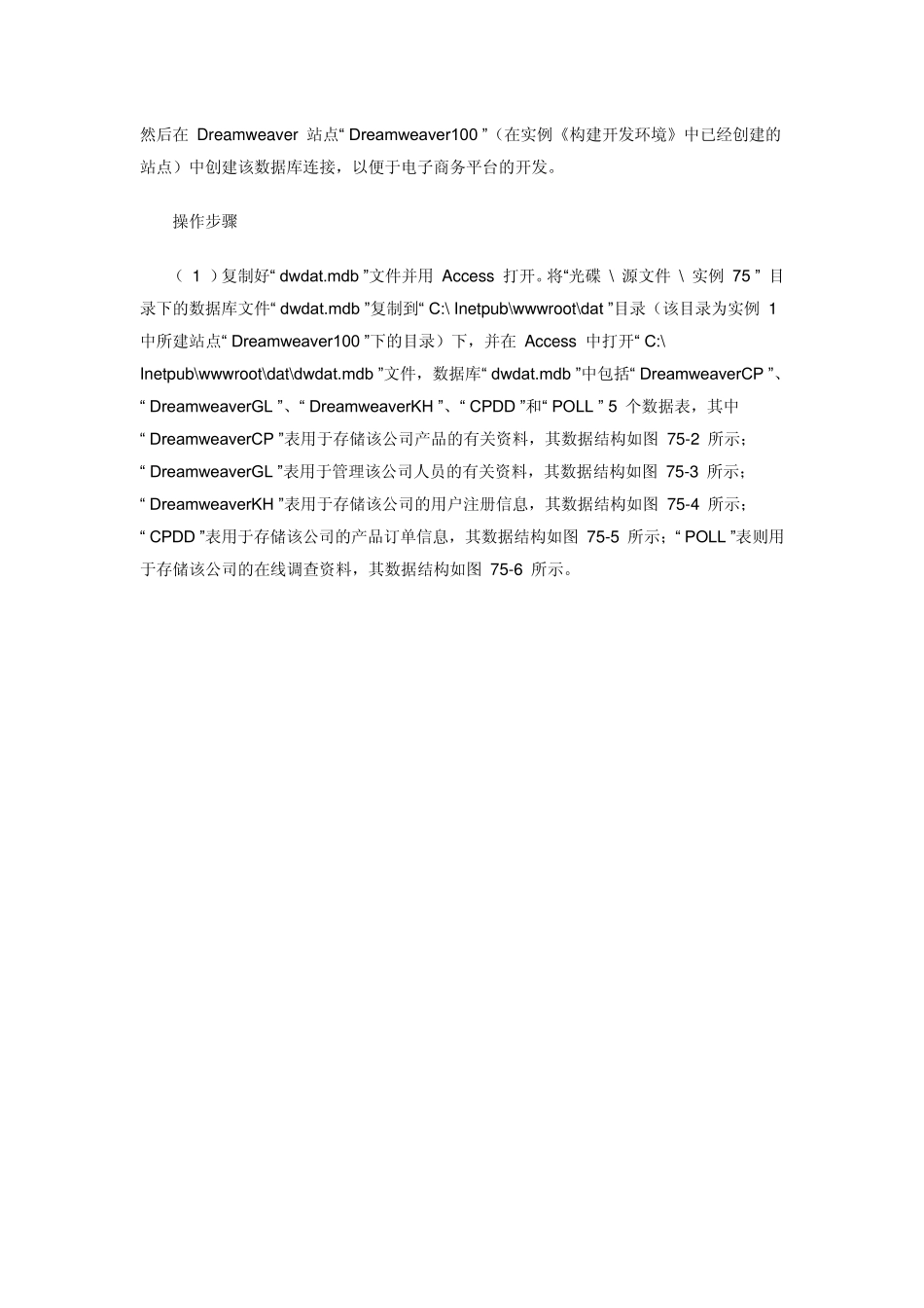 如何在Dreamweaver中进行数据库连接_第2页