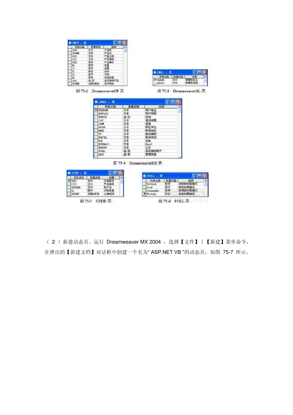 如何在Dreamweaver中进行数据库连接_第3页