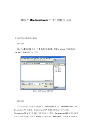 如何在Dreamweaver中进行数据库连接