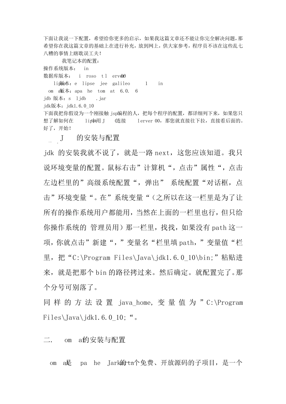 如何在Eclipse中用JDBC连接Sql_Server_2005_第1页