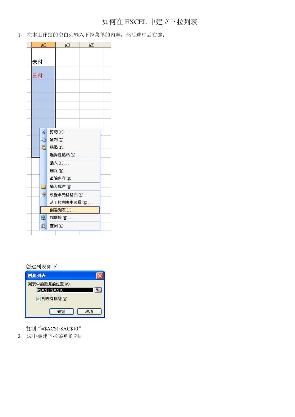 如何在EXCEL中建立下拉列表_第1页