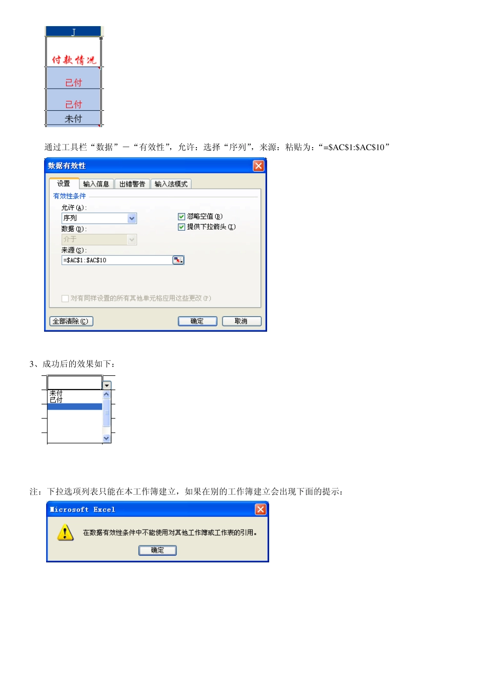 如何在EXCEL中建立下拉列表_第2页