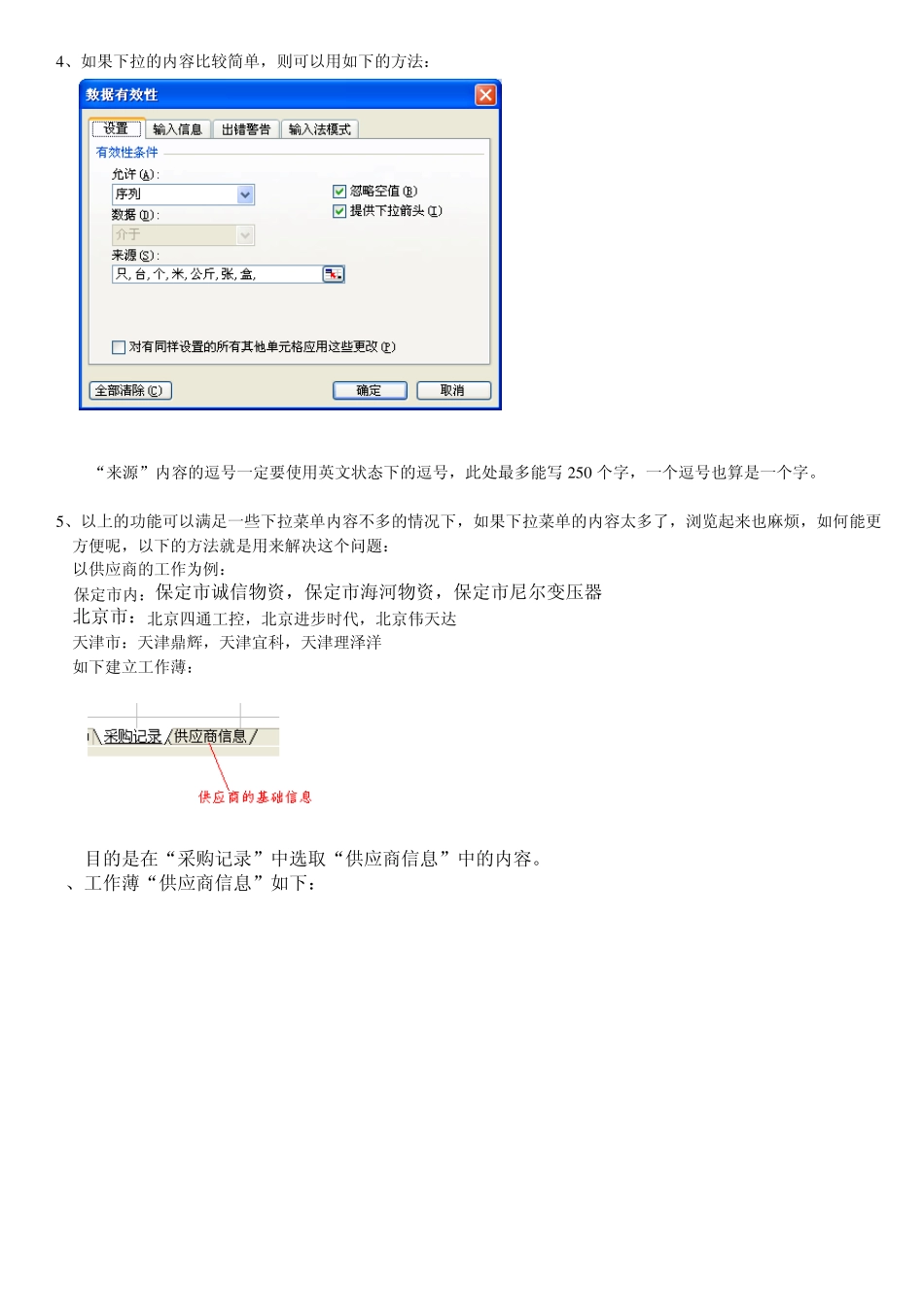 如何在EXCEL中建立下拉列表_第3页